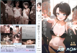 [ぬのわた] 【AV Paro】Oozora Subaru Oshi to Tsunagaru Ofupako Satsueikai!! [AI Generated]