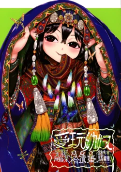 [Toadstool Factory (Mimic)] Aigan Youdo Shuui Shuu 3 «Игрушечная рабыня: Дополнительный сборник» глава 3 [Russian]