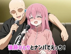 [ゆーかりさん] 後藤ひとりとナンパでえっち！ (ぼっち・ち・ろっく！) [AI Generated]