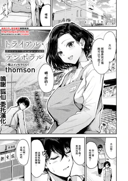 [thomson] Trial Temporal (COMIC Anthurium 2025-11) [Chinese] [Digital]