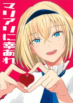 (C96) [Tomoshiki Sakazuki (Tomoshiki)] Mariari ni Sachiare (Touhou Project)