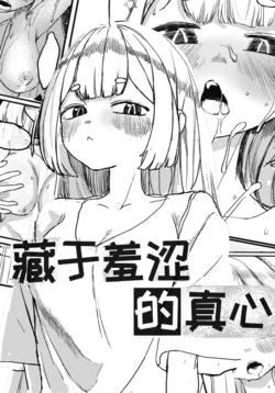 藏于羞涩的真心[优小C个人机翻润色][달걀]【Trickcal Revive】(부끄러운 속마음)