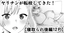 [Take Shinshi] Yarichin ga Tenkou Shite Kita! Netorare