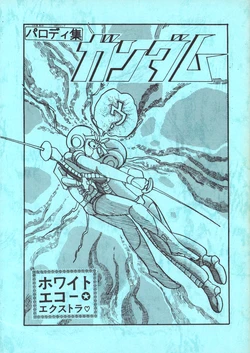 (C15) [White Echo (Various) / Karakuta Class Lab] WHITE ECHO - Gundam Parody Special - Second Edition (1981)