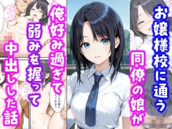 [種付け彦] お嬢様校に通う同僚の娘が俺好み過ぎて弱みを握って中出しした話 (オリジナル) [AI Generated]