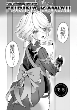 [GlowMercury (Sukoyakagumi)] FURINA KAWAII (Genshin Impact) [Digital]
