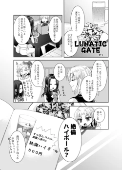[すう]Lunatic Gate