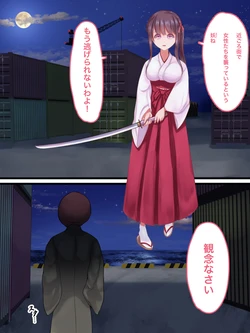 [Hotori no Koya] Taima miko hisa takonyuudou no kai