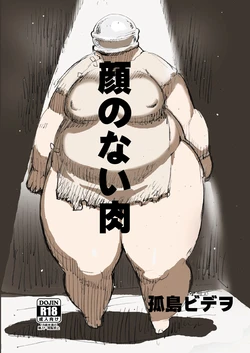 [UNKNOWN MEAT (Kojima Video)] Kao no Nai Niku [Digital]