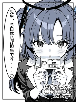 [トキビト] キヴォトスの種子保管協定 (ブルーアーカイブ)