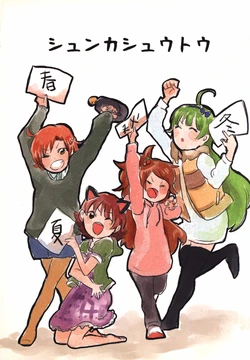 (IDOL STAR FESTIV@L) [Couch Potato (Nanto Kan)] Shunkashuutou (THE IDOLM@STER MILLION LIVE!)