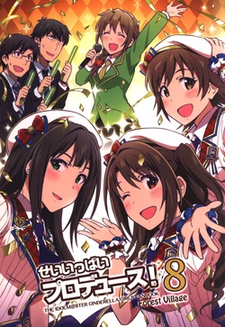 (C93) [Forest Village (Ayukko)] Sei Ippai Producers! 8 (THE IDOLM@STER CINDERELLA GIRLS)