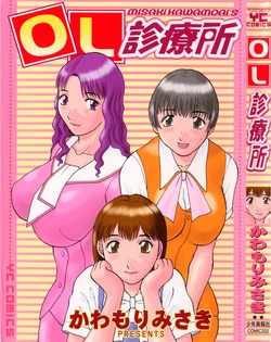 [Kawamori Misaki] OL Shinryoujo