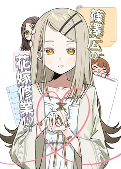 (C106) [Haruneko Hamunsu (Haruharu Sensei)] Shinosawa Hiro no Hanayome Shugyou!? (Gakuen IDOLM@STER)