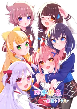 [Mint Panda (Anjou Seira)] ShikiSaiza ~Gekidan SIRIUS~ (World Dai Star) [Digital]