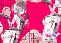 [111 Touban (1-gou)] Kaiso Ikken Chou Bishokuka [Chinese] [瑞树汉化组] [Digital]