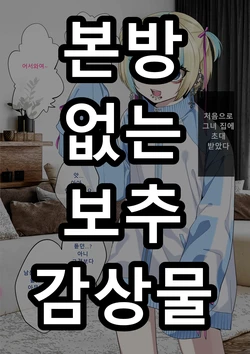 [Gujira] Kanojo no Otouto ga Jirai-kei Otokonoko | 여친의 남동생이 지뢰계 오토코노코 [Korean]