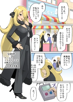 [ガラガラ太郎] シンクロマシンの使い方 (ポケットモンスター サン・ムーン)