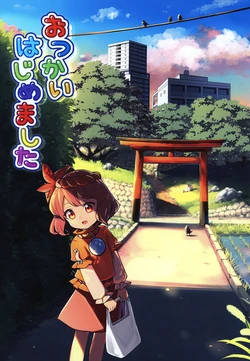 (Reitaisai 22) [Natikarasu (Tacchan)] Otsukai Hajimemashita (Touhou Project)