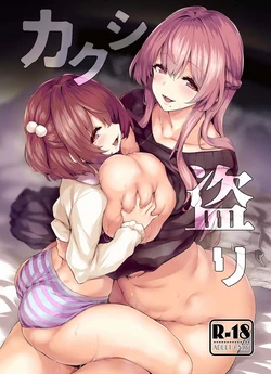 (C106) [Tirotata] Kakushi