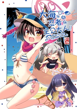[THW.jp (Tozakura Nagomi)] Umi to Ninja to Arujidono!! 丨大海与忍者与主公大人！！(Blue Archive) [Chinese] [小桃汉化组] [Digital]