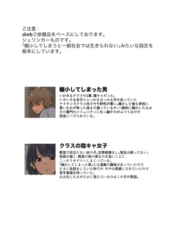 [論] (Rong) Skeb delivery Shrinker manga 1& 2