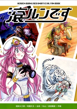 (Key Island 14) [Inferno ni Yakare Ya (Various)] Tagirun desu | 萌到让人想打滚 (Heaven Burns Red) [Chinese] [红烧礼堂汉化组002×茅森月歌吧汉化委员会]