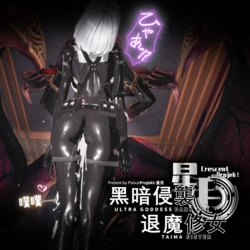 【lj7654321】退魔修女-圣洛伦佐的回廊 前篇