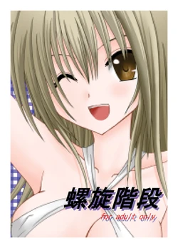 [valssu (Charu)] 螺旋階段 (Spiral: The Bounds of Reasoning) [Digital]