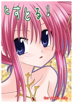 [valssu (Charu)] とすとる！ (TALES OF SYMPHONIA、Tales of Legendia) [Digital]