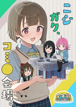 (Bokura no Love Live! 46) [TATAHOT (TATA)] Nijigaku Comic Kaijou | 虹咲 C10X会场 (Love Live! Nijigasaki High School Idol Club) [Chinese] [猫岛汉化组x虹作坊]