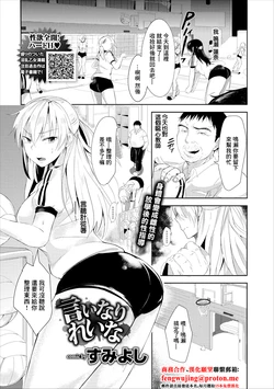 [Sumiyoshi] Iinari Reina (COMIC Europa Vol. 17) [Chinese]
