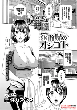 [Ban Kazuyasu] Kaseifu no Oshigoto - Housekeeper's work (COMIC Europa Vol. 17) [Chinese]