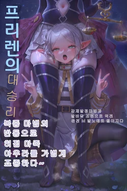 [Komachan] フリーレンの大勝利～ 服従魔法の反動で雑魚魔族アウラを軽々操る～ 強制発情魔法と足裏調教で逆転、完全ドM足奴隷に堕ちる♡  [AI Generated][korea]