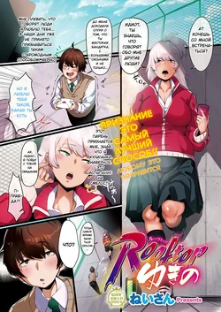 [Neisan] Rooftop Yukino | Крыша Юкино (COMIC ExE 23) [Russian] [﻿Uwutismm] [Digital]