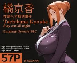 [YakeArt] Tachibana Kyouka - Stay Out All Night (AI Generated)