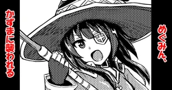 [Bareisho Tarou] Megumin, Kazuma ni Osowareru (Kono Subarashii Sekai ni Syukufuku o!)