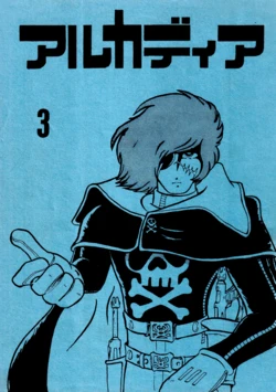 [Space Pirate Captain Harlock F.C. ARCADIA] ARCADIA Vol. 1 Issue 3 (1978)