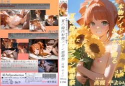 [ぬのわた] 【AV Paro】Takatsuki Yayoi Natsu no Chinai Shasei Fan Kanshasai [AI Generated]