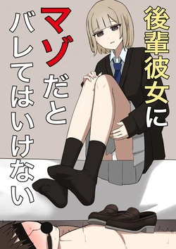 [Kaoinshou Zero] I can't let my junior girlfriend know that I'm a masochist