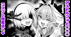 [あんこまん] アストルフォと○○○、コスプレ特異点へ行く❤  (Fate/Grand Order)