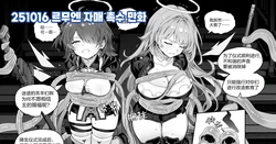 [Kataokasan] 르무엔 자매 촉수 만화 (명일방주)