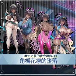 ［白味三号］ 角楯花凛的堕落-糜烂之花的夜会舞曲vol.2 [AI Generated]