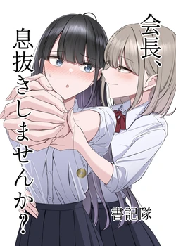 [utsuro_butai] President! How about taking a break?