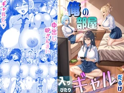 [Panda Shizuku] Ore no Heya, Iribitari Gyaru Darake - Bakunyuu bi Gyaru to 4P Nakadashi Life