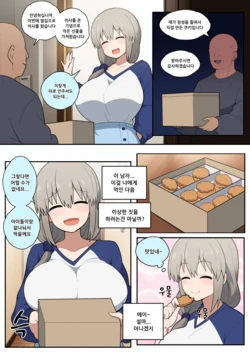 [everyday2] Friendly neighbor (Uzaki-chan wa Asobitai!)