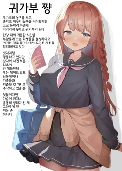 [B-Ginga] Shiritsu Saimin Wakarase Gakuen Kitakubu-chan | 사립 최면 학원 귀가부짱 [Korean]