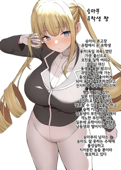 [B-Ginga] Saimin Bajutsubu Ryuugakusei-chan | 최면 학원 승마부 유학생짱 [Korean]