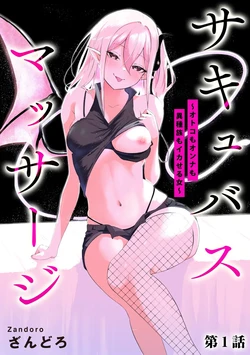 [Zandoro] Succubus Massage ~Otoko mo Onna mo Ishuzoku mo Ikaseru Onna~ Ch. 1 | 서큐버스 마사지 ~남자든 여자든 이종족이든 가버리게 만드는 여자~ [제1화] (Cyberia Plus Vol. 28) [Korean] [키리]