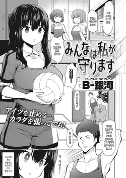 [B-Ginga] Minna wa Watashi ga Mamorimasu (COMIC Shitsurakuten 2020-04) [Korean] [Digital]